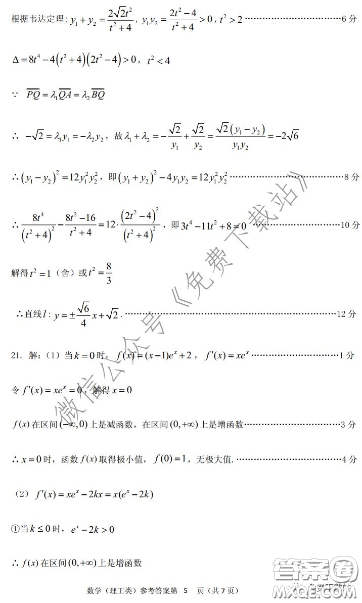 內(nèi)江市高中2020屆自測(cè)數(shù)學(xué)理工類試題及答案