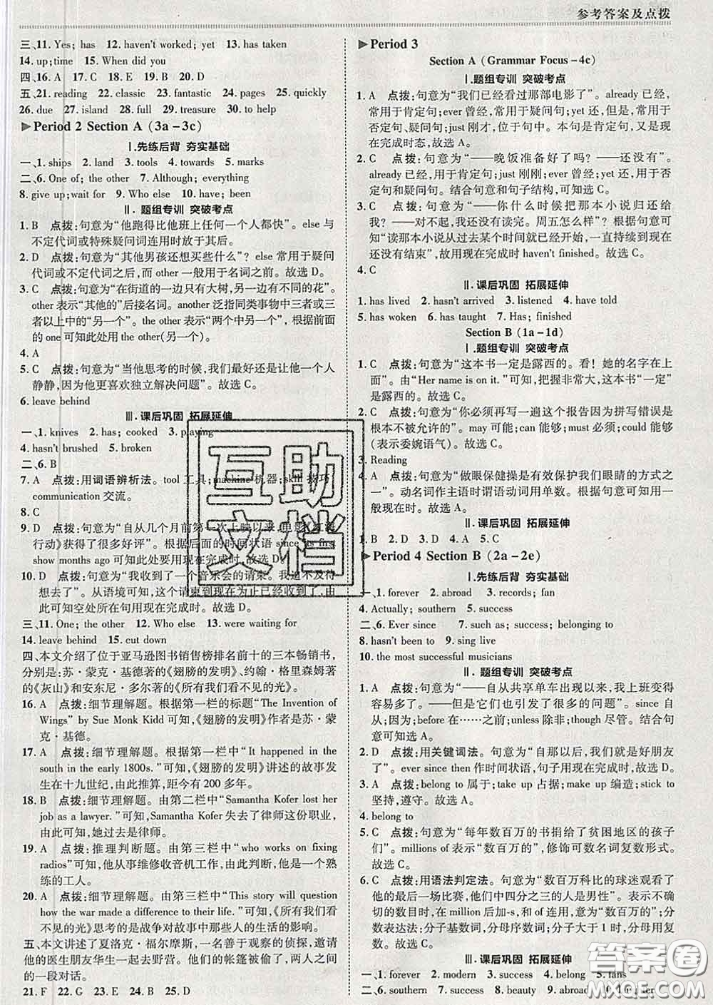 2020春綜合應(yīng)用創(chuàng)新題典中點(diǎn)八年級(jí)英語(yǔ)下冊(cè)人教版答案