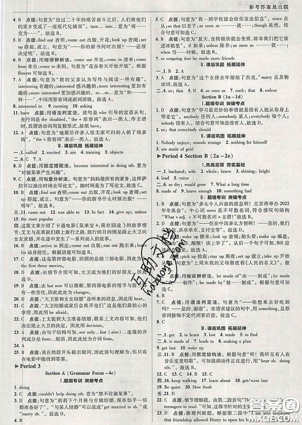 2020春綜合應(yīng)用創(chuàng)新題典中點(diǎn)八年級(jí)英語(yǔ)下冊(cè)人教版答案
