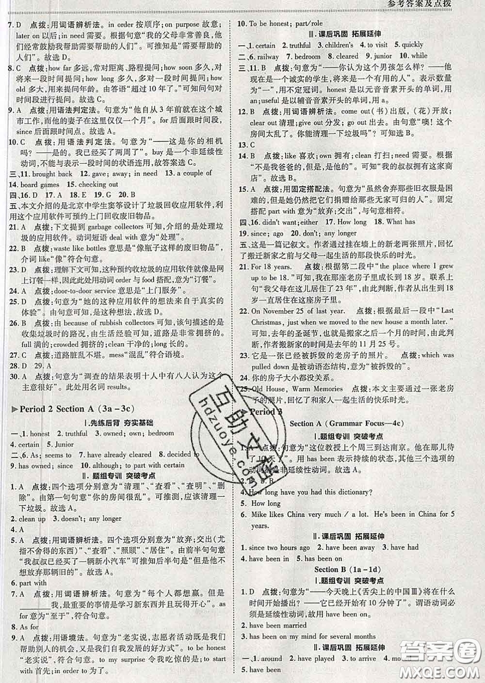 2020春綜合應(yīng)用創(chuàng)新題典中點(diǎn)八年級(jí)英語(yǔ)下冊(cè)人教版答案