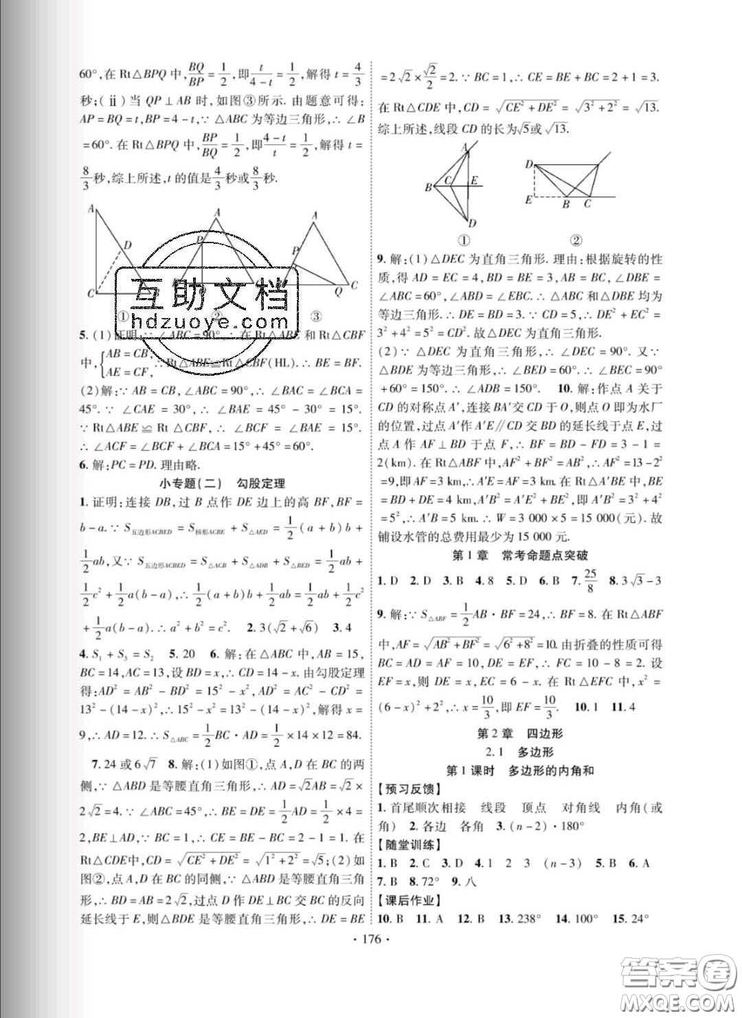 新疆文化出版社2020春課時掌控八年級數(shù)學下冊湘教版答案