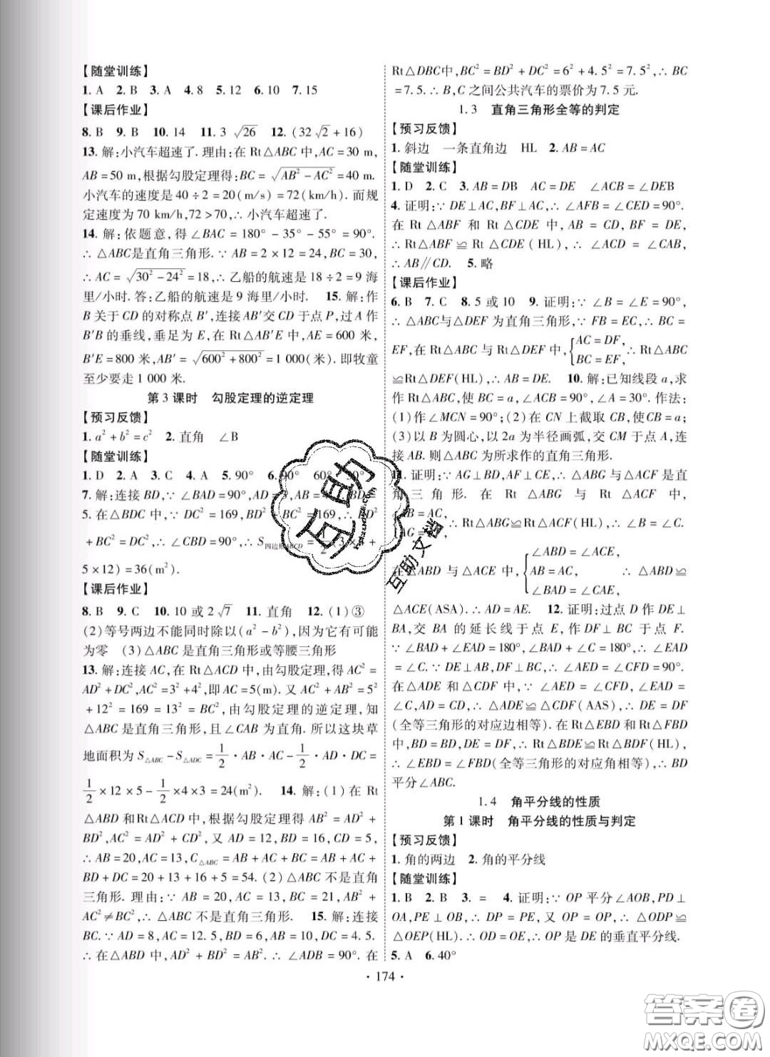 新疆文化出版社2020春課時掌控八年級數(shù)學下冊湘教版答案