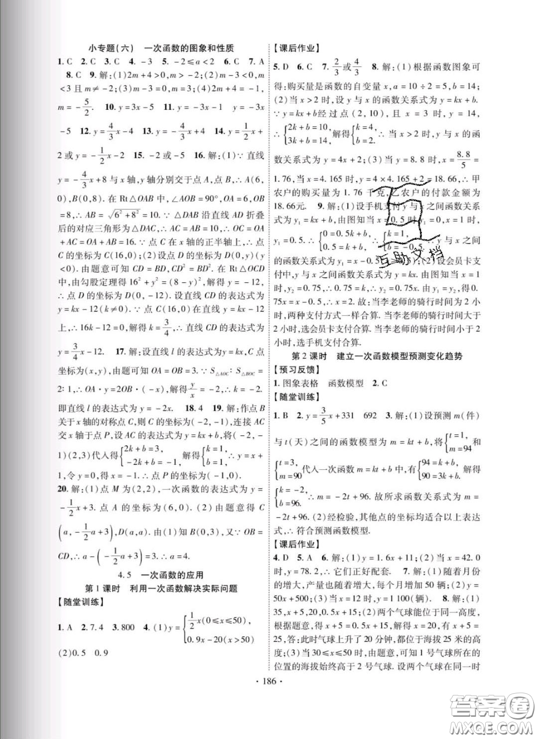 新疆文化出版社2020春課時掌控八年級數(shù)學下冊湘教版答案