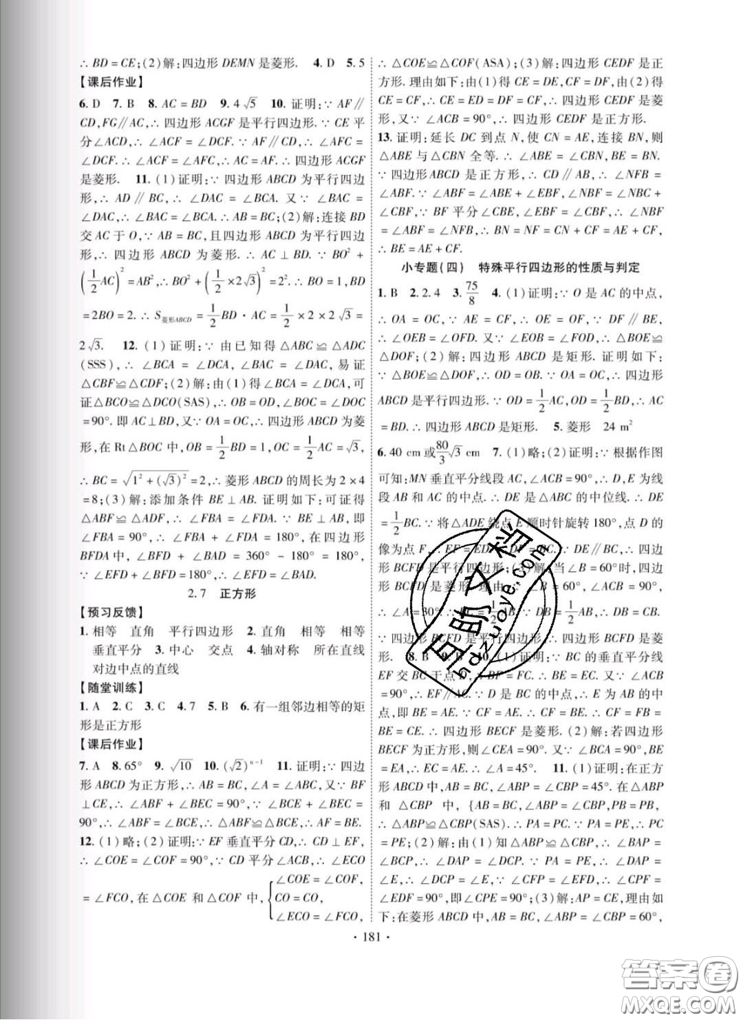 新疆文化出版社2020春課時掌控八年級數(shù)學下冊湘教版答案