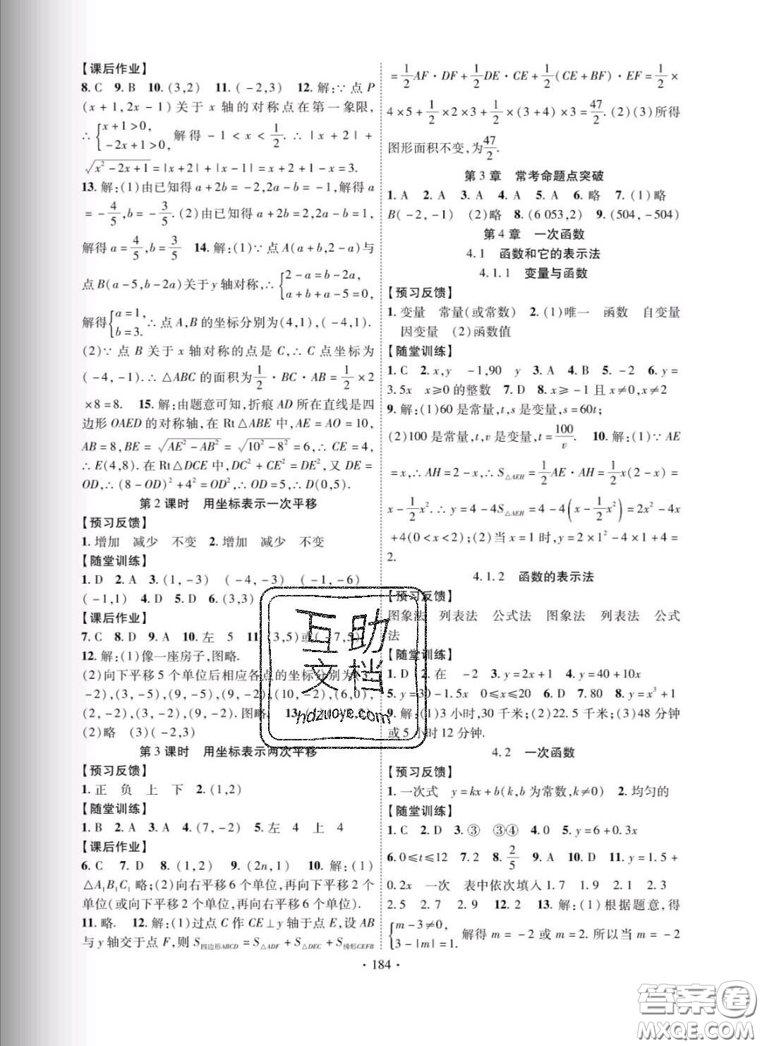 新疆文化出版社2020春課時掌控八年級數(shù)學下冊湘教版答案