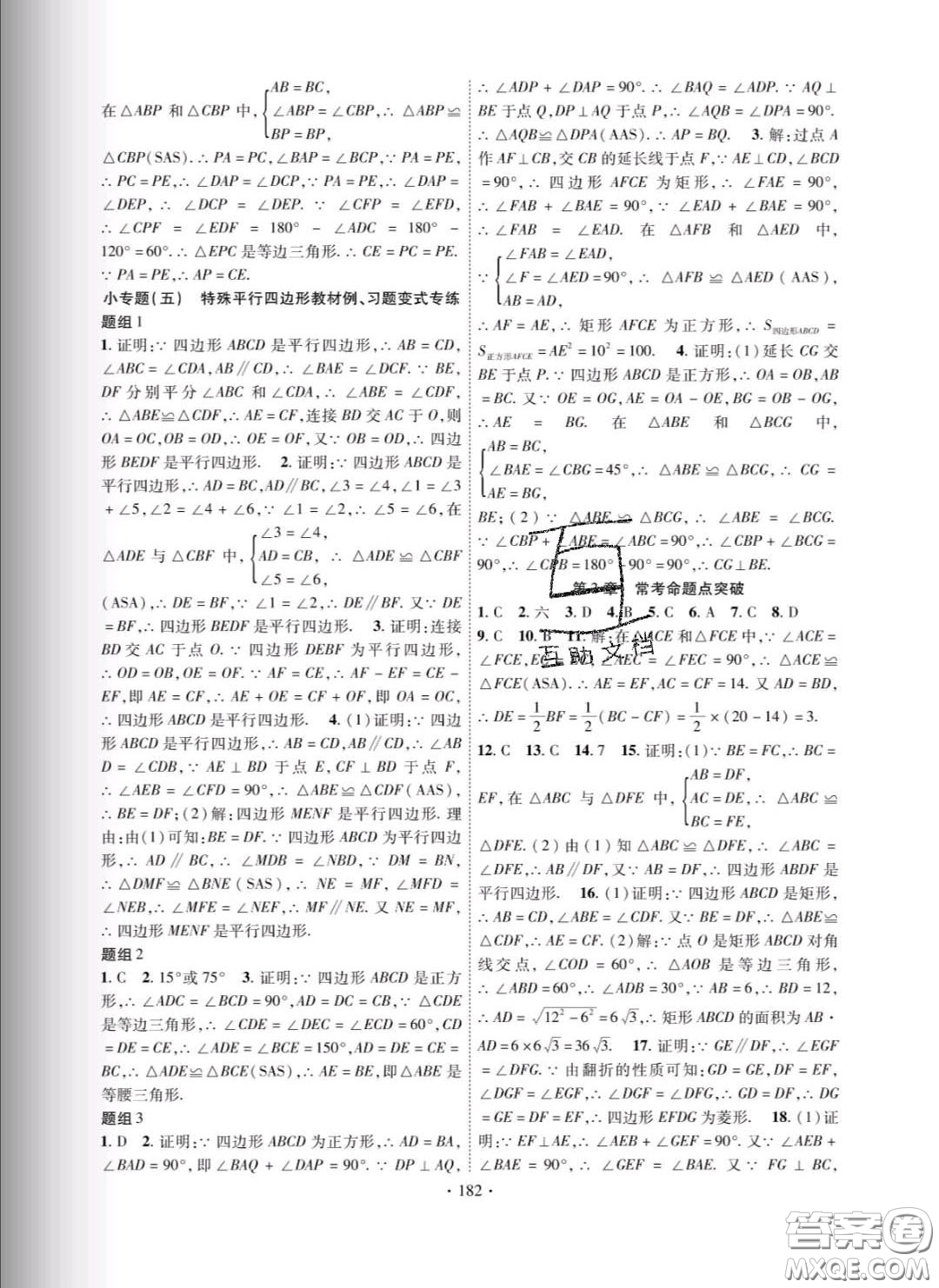 新疆文化出版社2020春課時掌控八年級數(shù)學下冊湘教版答案