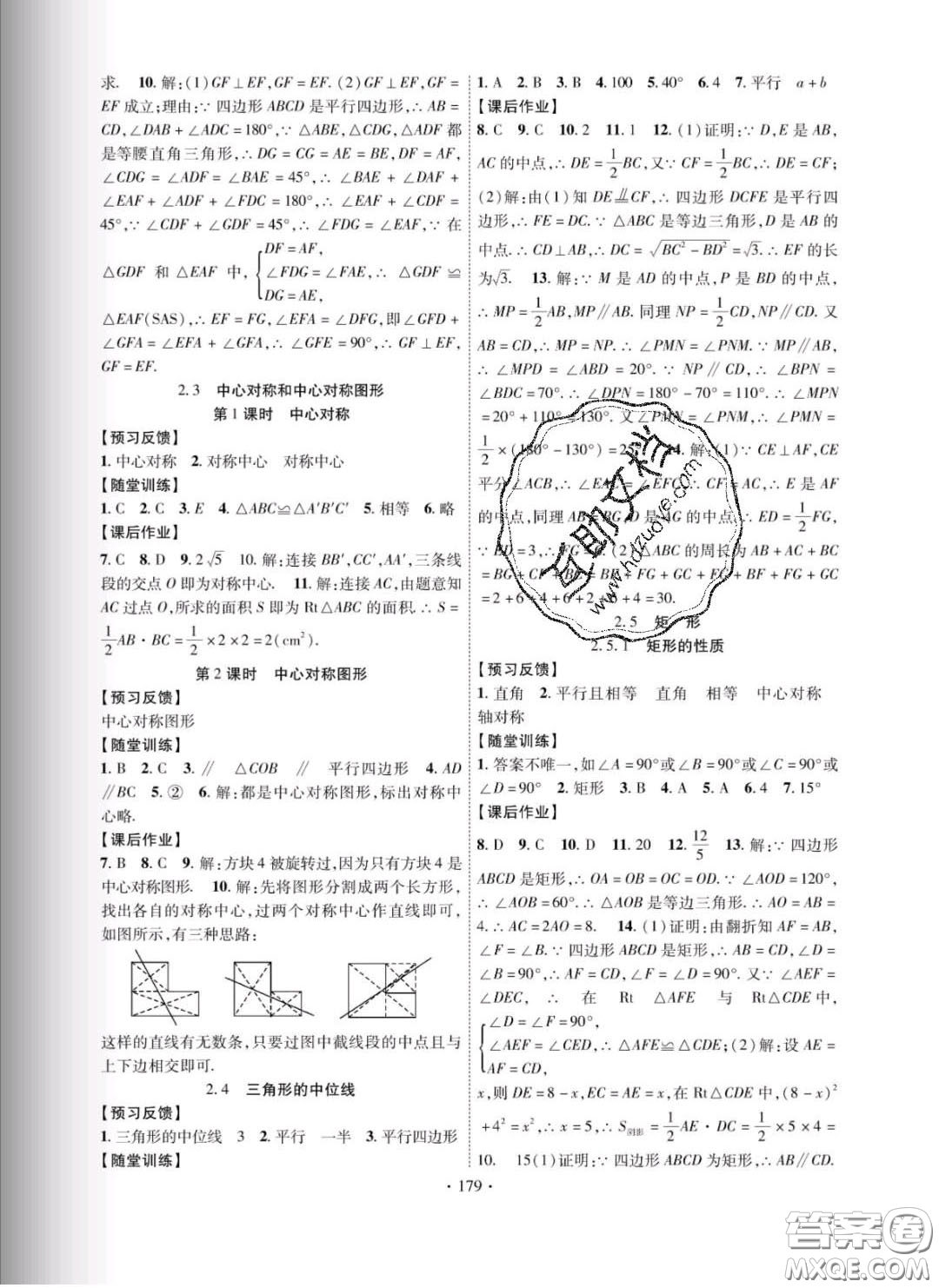 新疆文化出版社2020春課時掌控八年級數(shù)學下冊湘教版答案