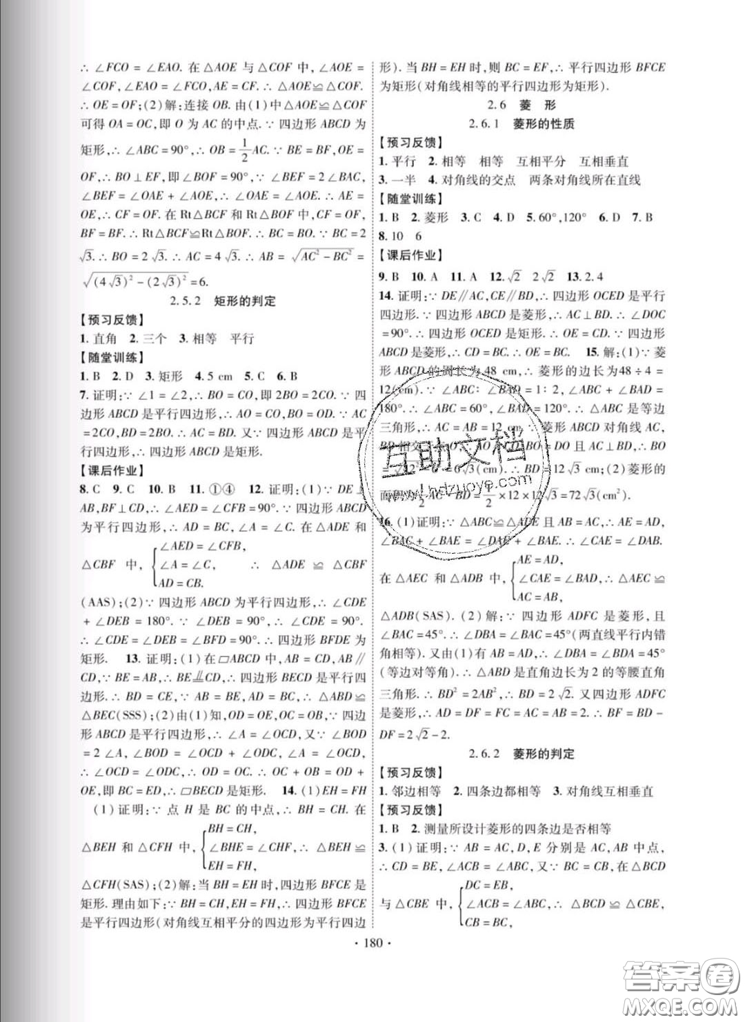 新疆文化出版社2020春課時掌控八年級數(shù)學下冊湘教版答案