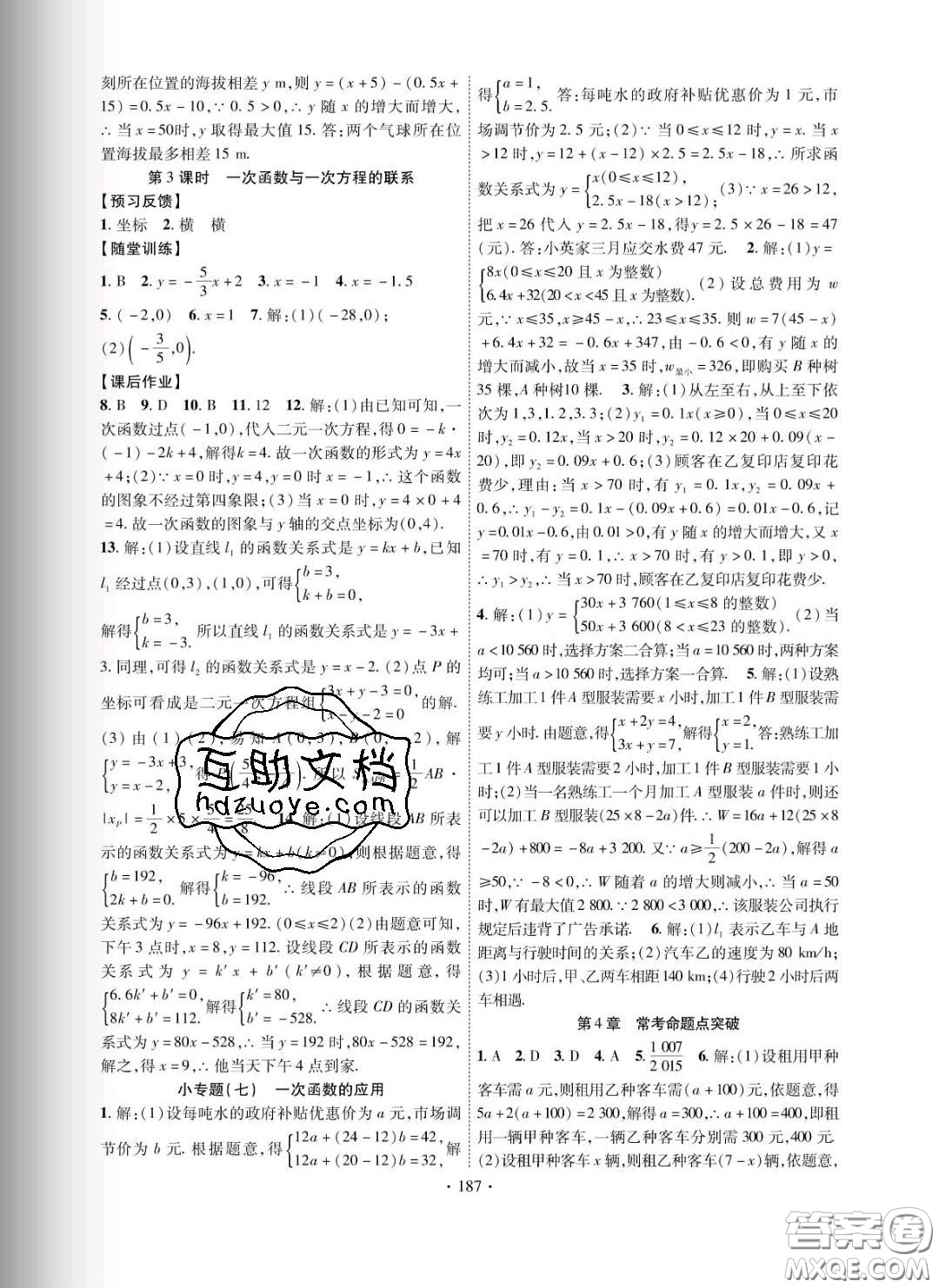 新疆文化出版社2020春課時掌控八年級數(shù)學下冊湘教版答案