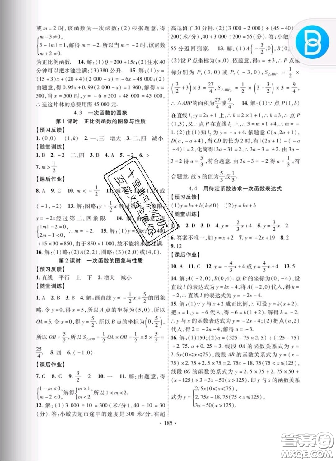 新疆文化出版社2020春課時掌控八年級數(shù)學下冊湘教版答案