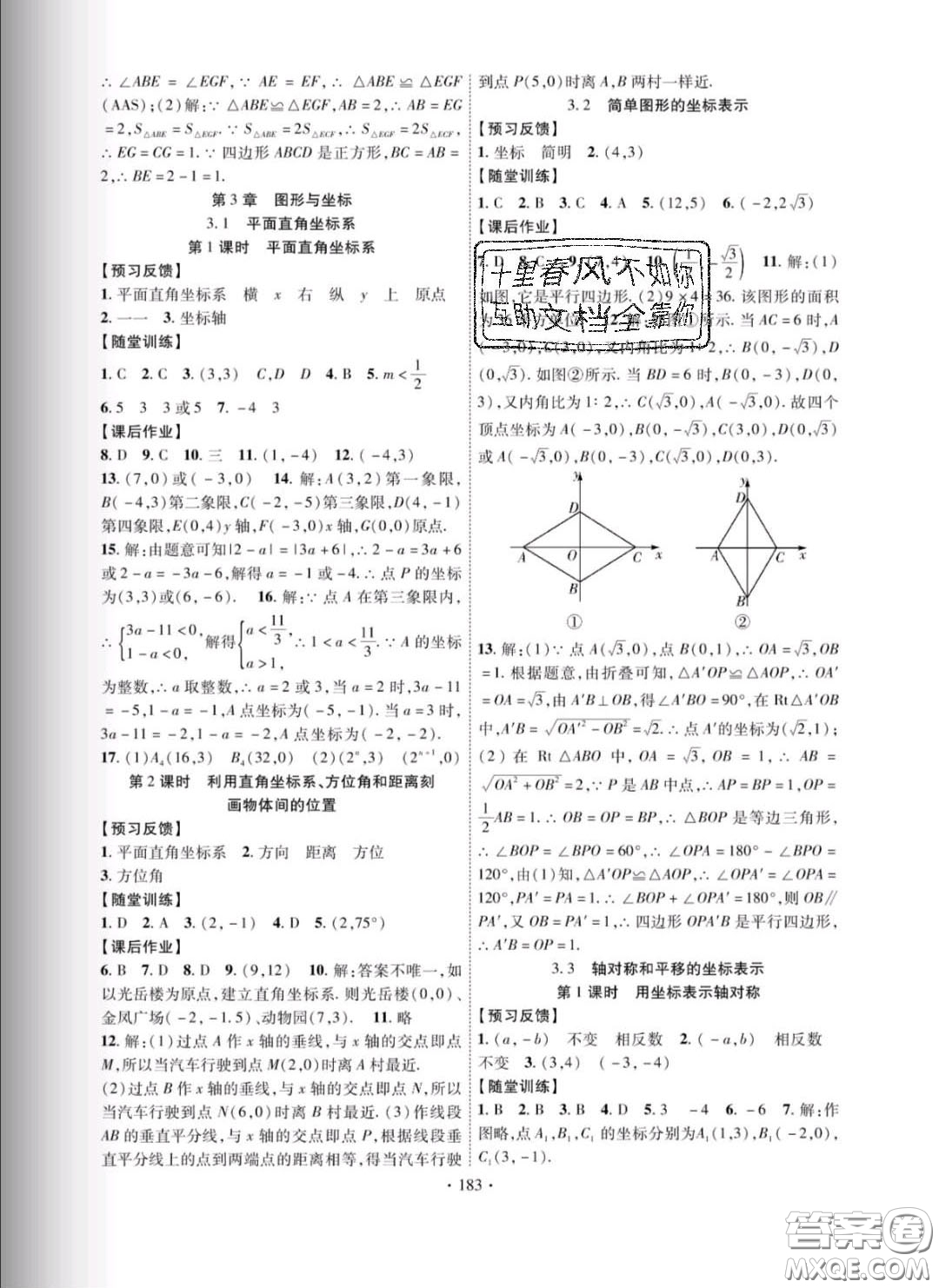 新疆文化出版社2020春課時掌控八年級數(shù)學下冊湘教版答案