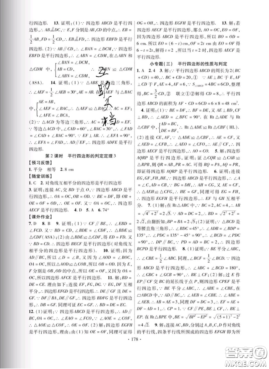 新疆文化出版社2020春課時掌控八年級數(shù)學下冊湘教版答案