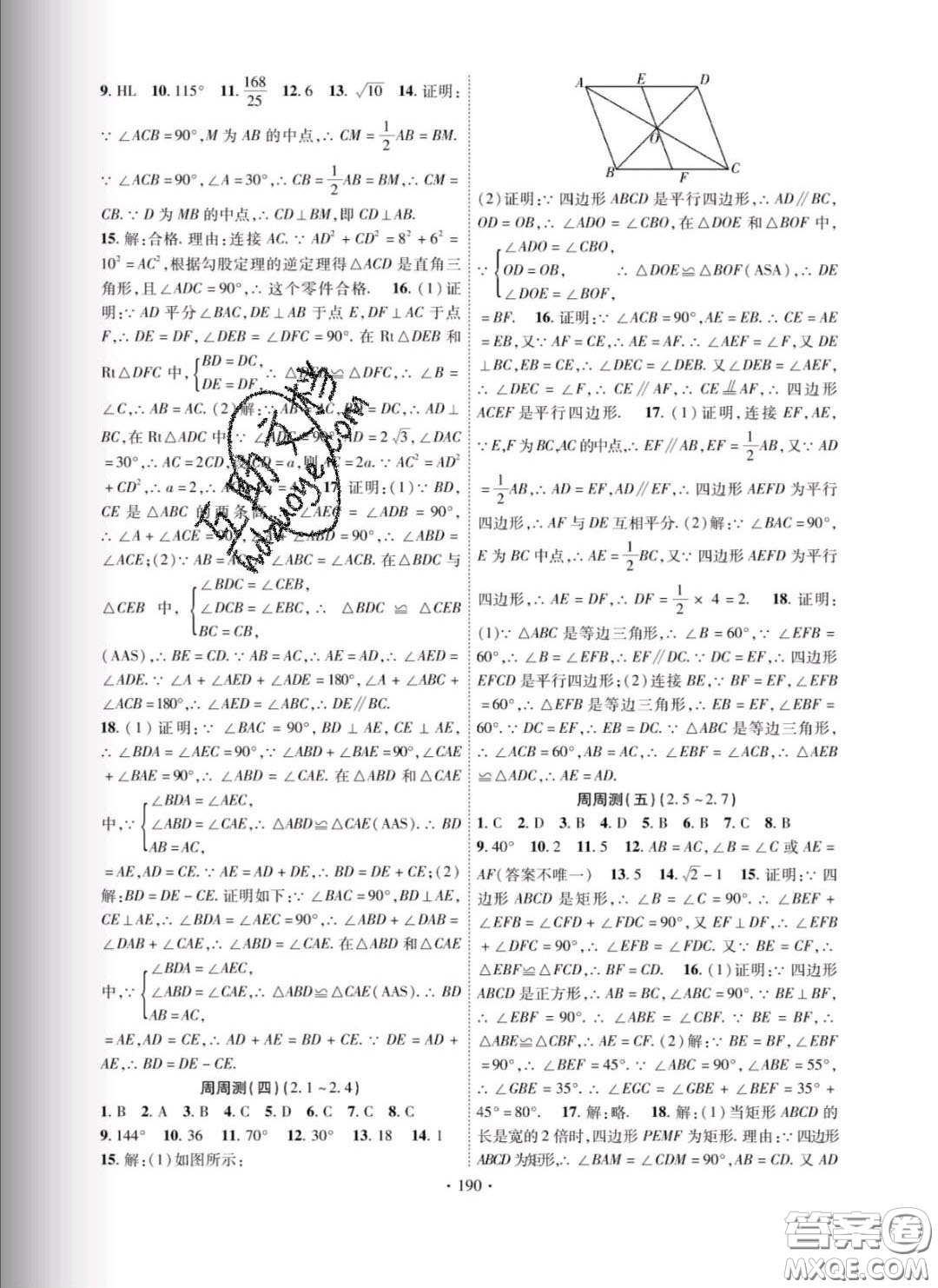 新疆文化出版社2020春課時掌控八年級數(shù)學下冊湘教版答案
