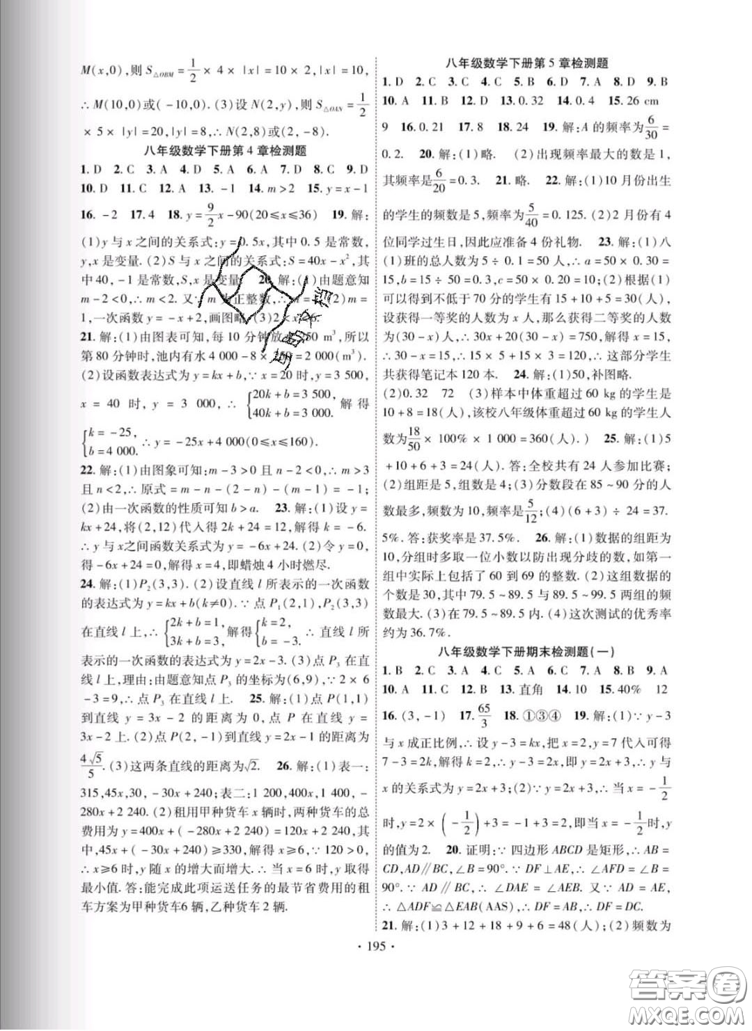 新疆文化出版社2020春課時掌控八年級數(shù)學下冊湘教版答案