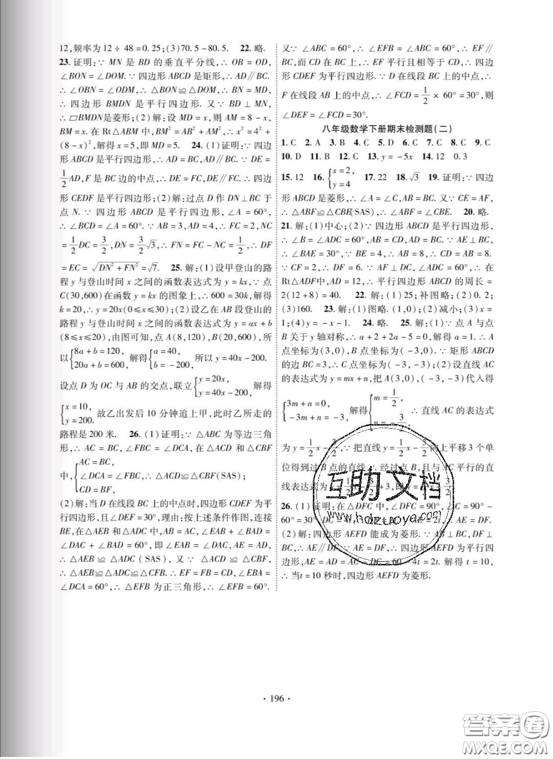 新疆文化出版社2020春課時掌控八年級數(shù)學下冊湘教版答案