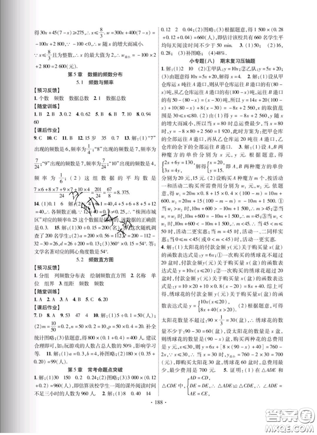新疆文化出版社2020春課時掌控八年級數(shù)學下冊湘教版答案