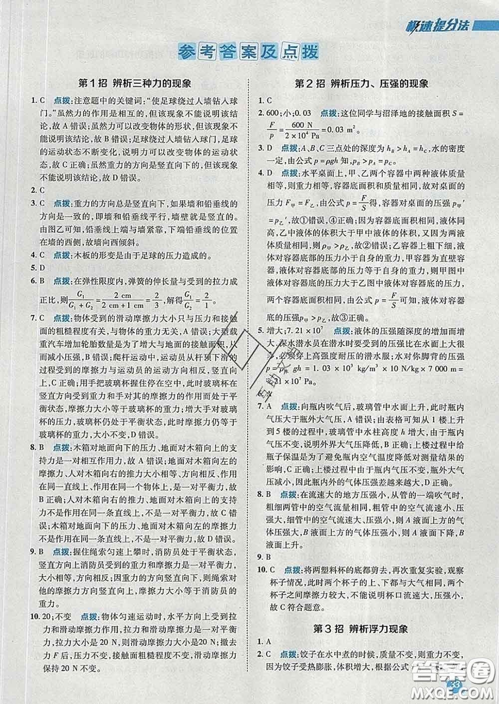 2020春綜合應(yīng)用創(chuàng)新題典中點八年級物理下冊人教版答案