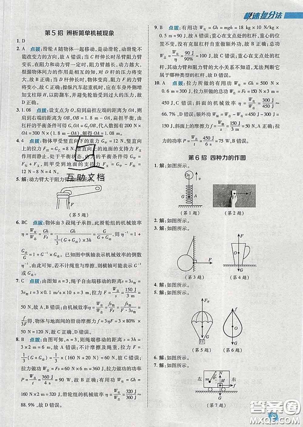 2020春綜合應(yīng)用創(chuàng)新題典中點八年級物理下冊人教版答案