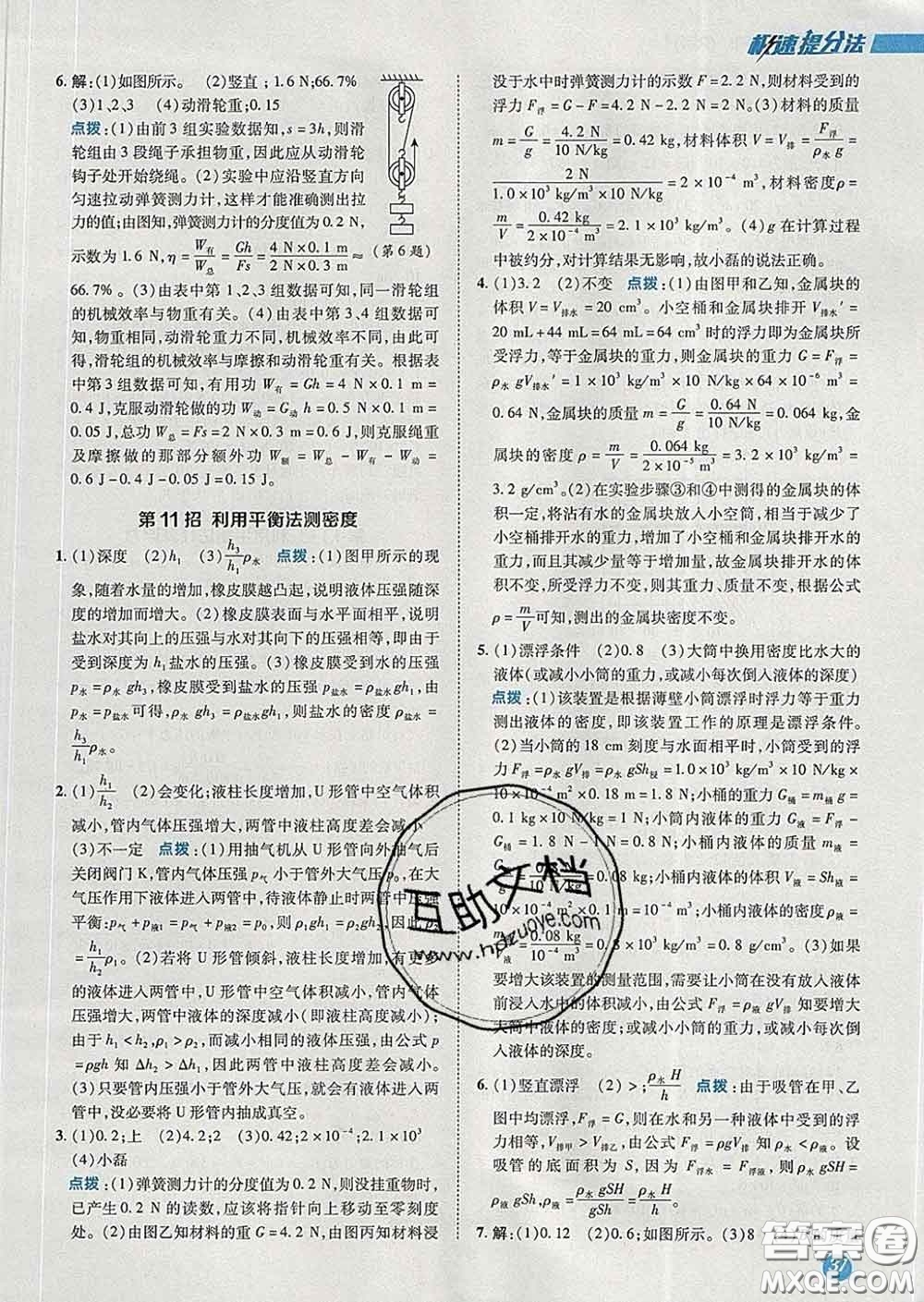 2020春綜合應(yīng)用創(chuàng)新題典中點八年級物理下冊人教版答案