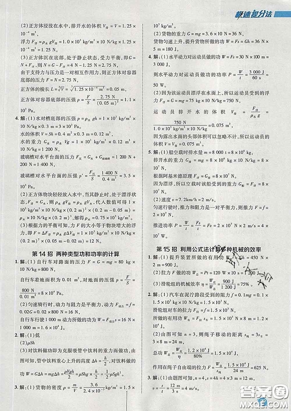 2020春綜合應(yīng)用創(chuàng)新題典中點八年級物理下冊人教版答案