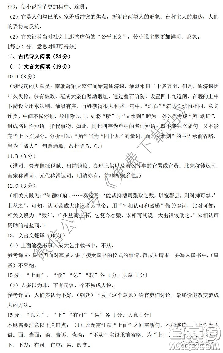 2020年深圳市普通高中高三年級線上統(tǒng)一測試語文答案