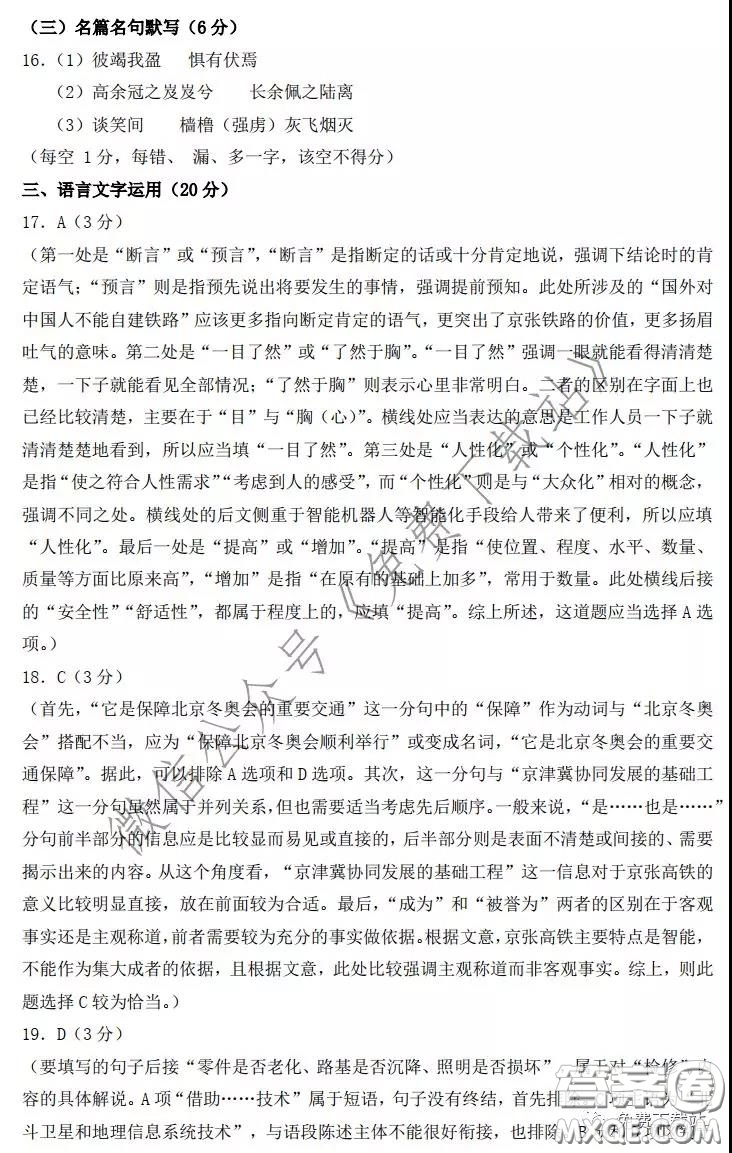 2020年深圳市普通高中高三年級線上統(tǒng)一測試語文答案
