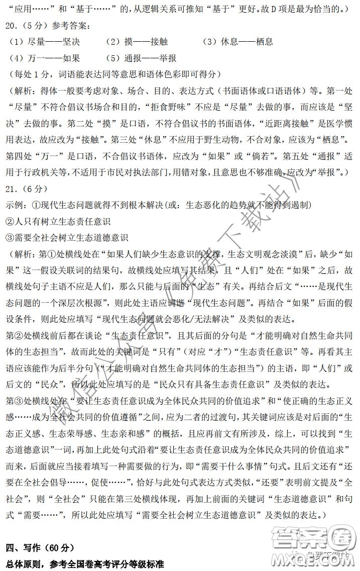 2020年深圳市普通高中高三年級線上統(tǒng)一測試語文答案
