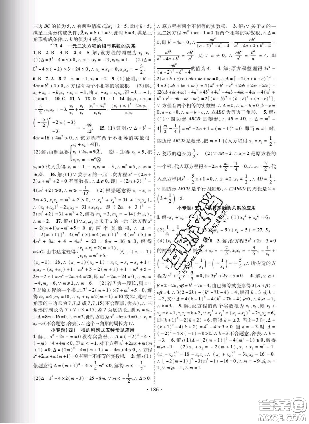 新疆文化出版社2020春課時掌控八年級數(shù)學(xué)下冊滬科版答案