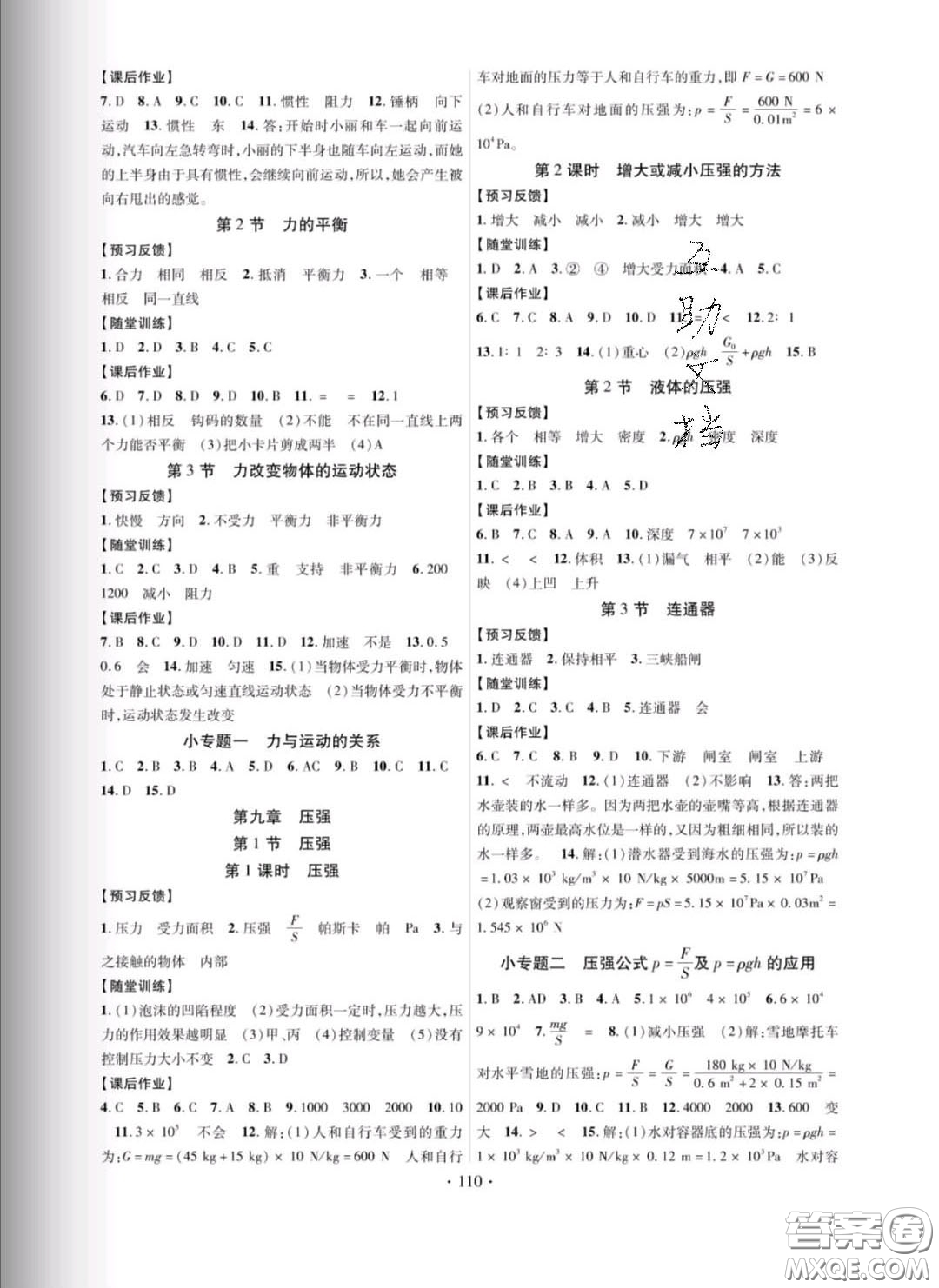 新疆文化出版社2020春課時掌控八年級物理下冊教科版答案