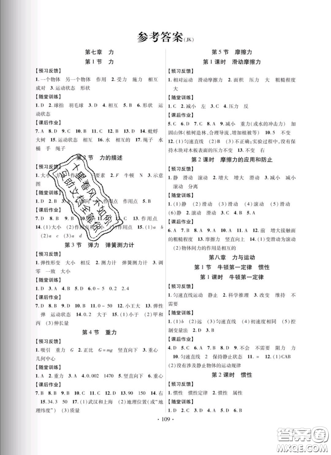 新疆文化出版社2020春課時掌控八年級物理下冊教科版答案