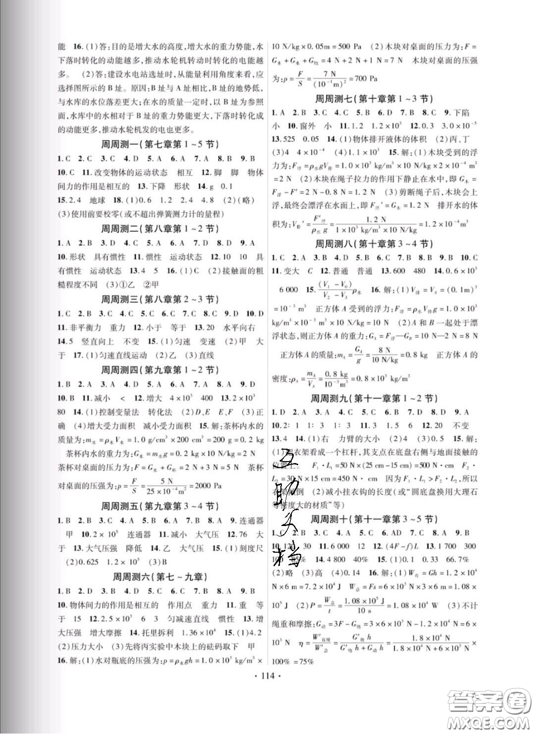新疆文化出版社2020春課時掌控八年級物理下冊教科版答案