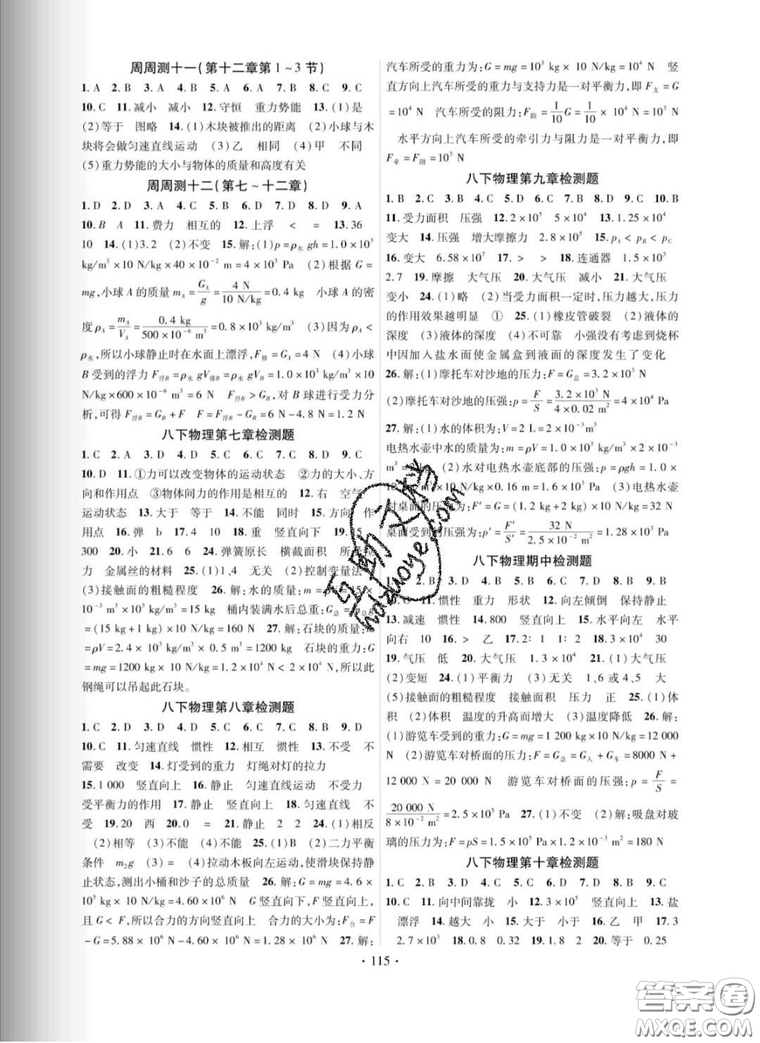 新疆文化出版社2020春課時掌控八年級物理下冊教科版答案