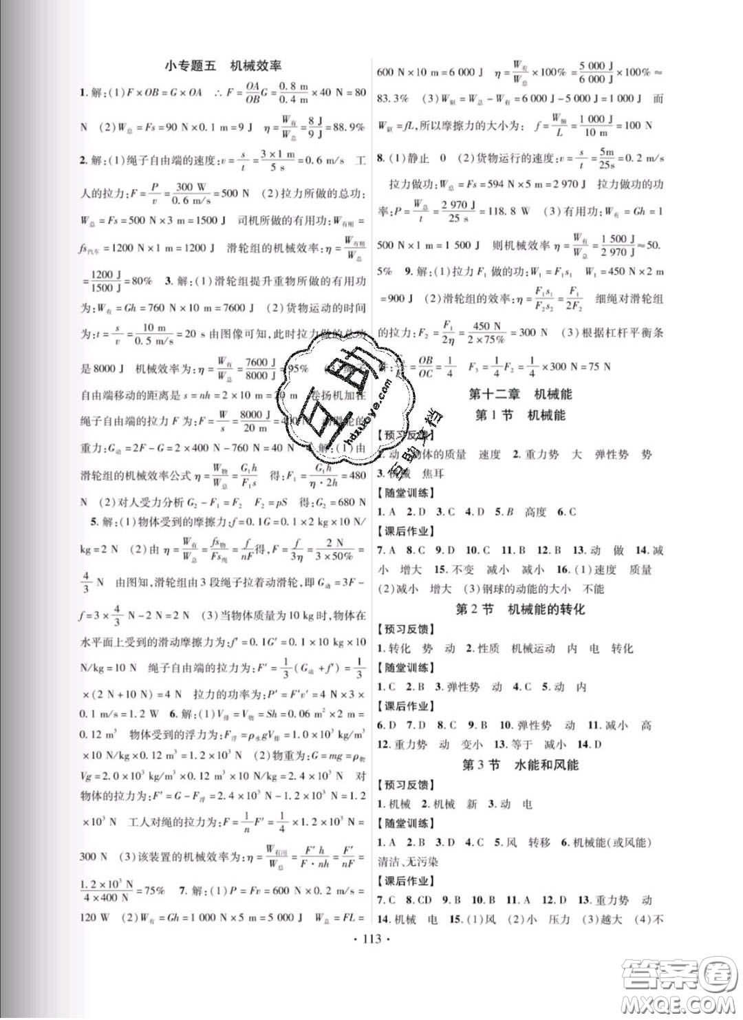 新疆文化出版社2020春課時掌控八年級物理下冊教科版答案