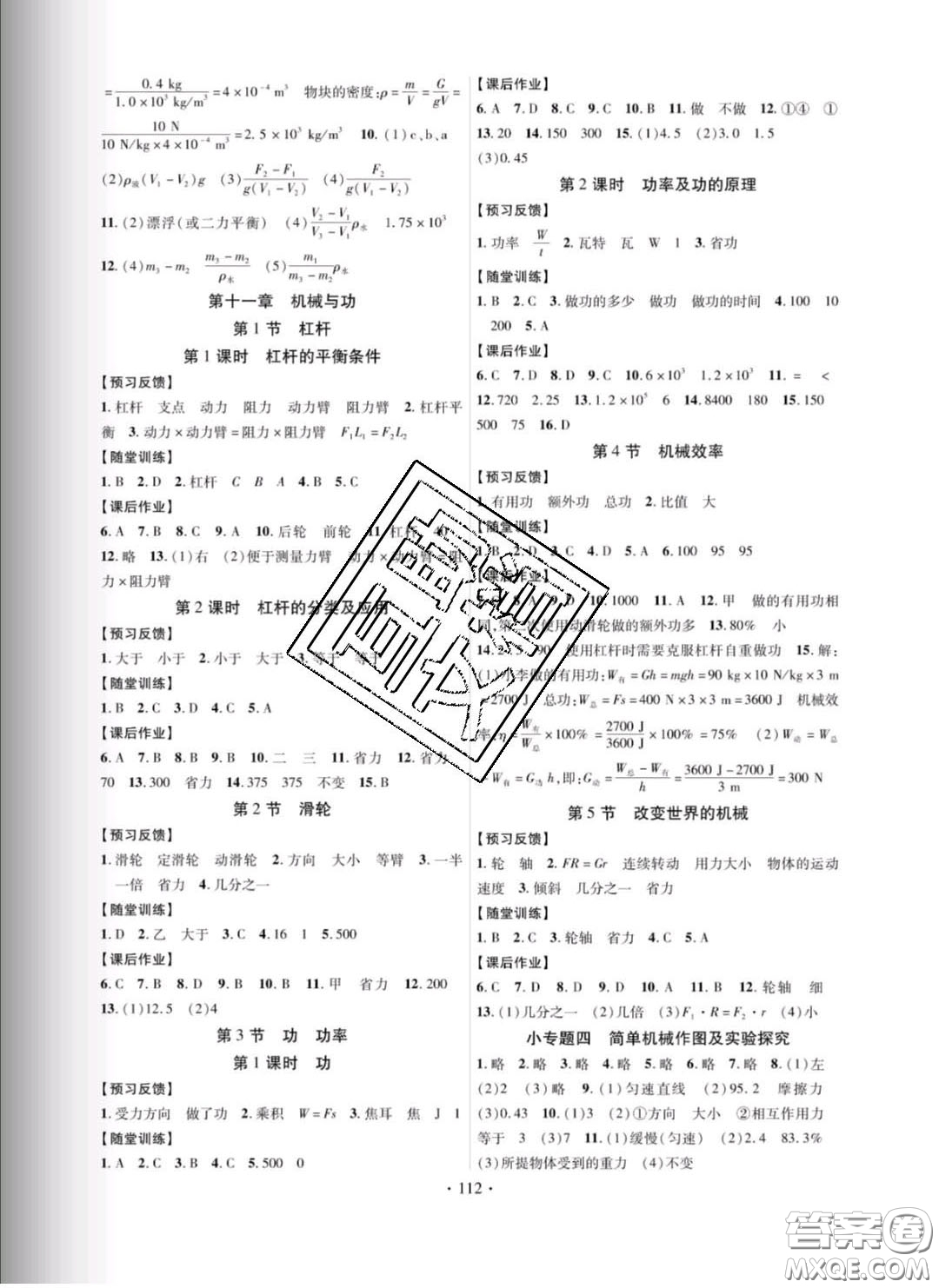 新疆文化出版社2020春課時掌控八年級物理下冊教科版答案