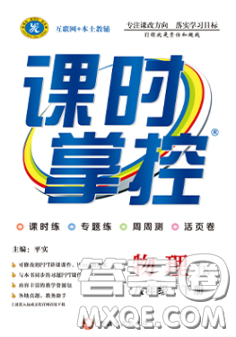 新疆文化出版社2020春課時掌控八年級物理下冊教科版答案