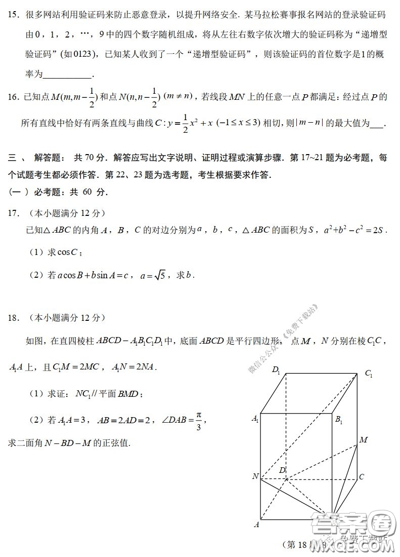 2020年深圳市普通高中高三年級(jí)線上統(tǒng)一測(cè)試?yán)砜茢?shù)學(xué)試題及答案
