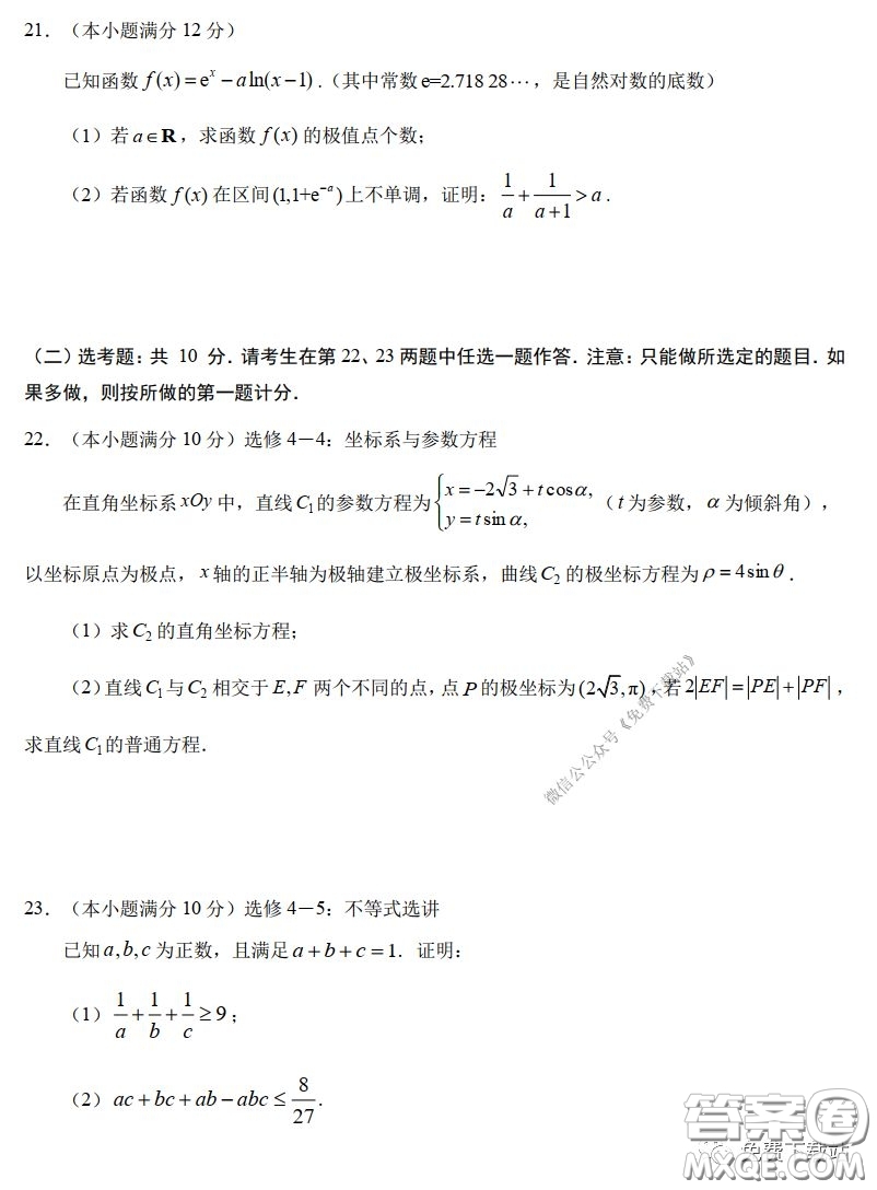 2020年深圳市普通高中高三年級(jí)線上統(tǒng)一測(cè)試?yán)砜茢?shù)學(xué)試題及答案