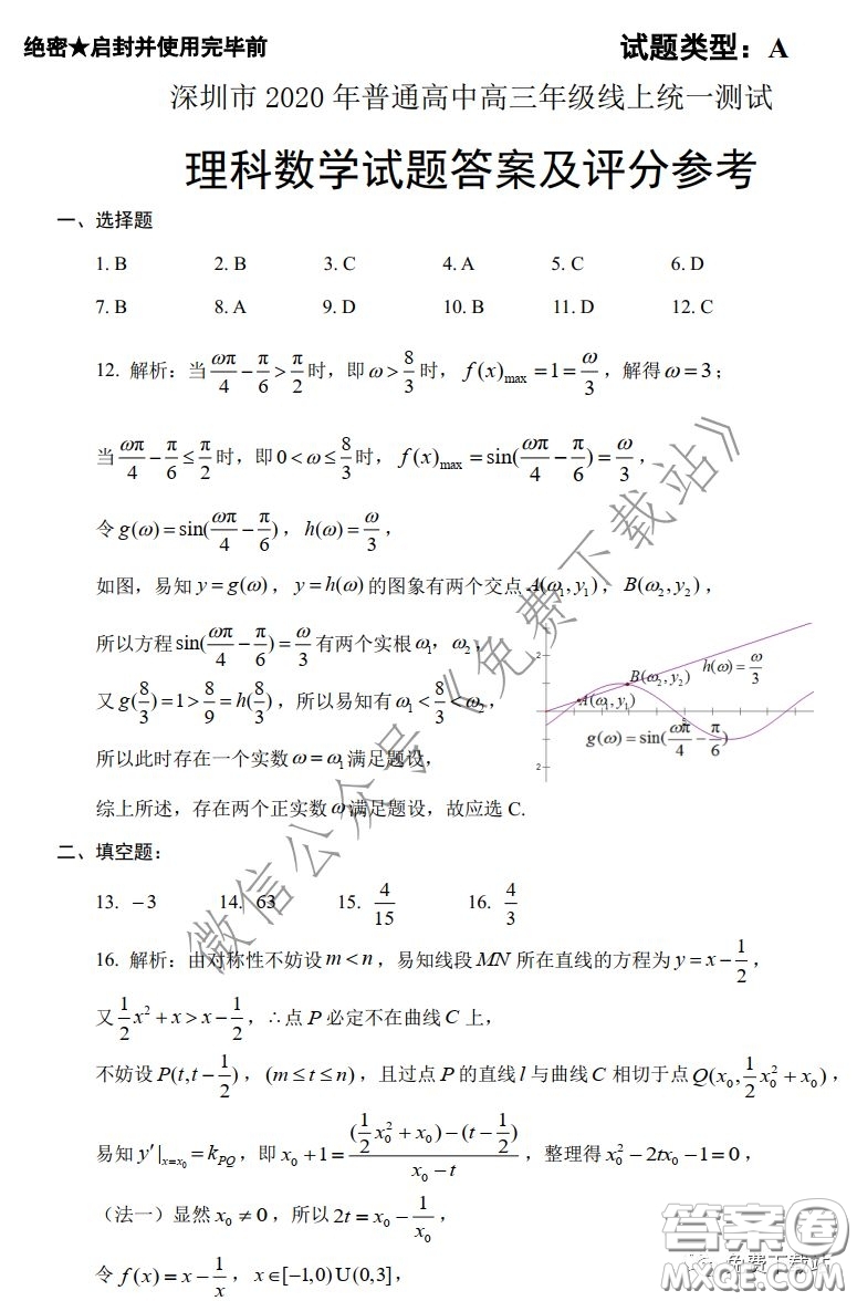 2020年深圳市普通高中高三年級(jí)線上統(tǒng)一測(cè)試?yán)砜茢?shù)學(xué)試題及答案