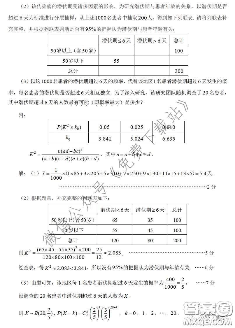 2020年深圳市普通高中高三年級(jí)線上統(tǒng)一測(cè)試?yán)砜茢?shù)學(xué)試題及答案