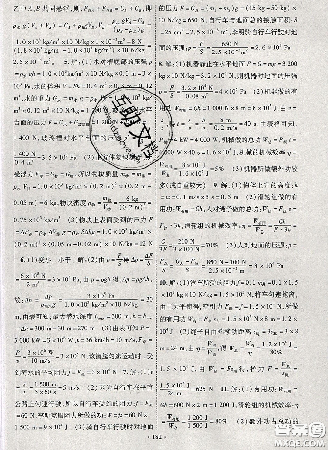 新疆文化出版社2020春課時(shí)掌控八年級(jí)物理下冊(cè)北師大版答案