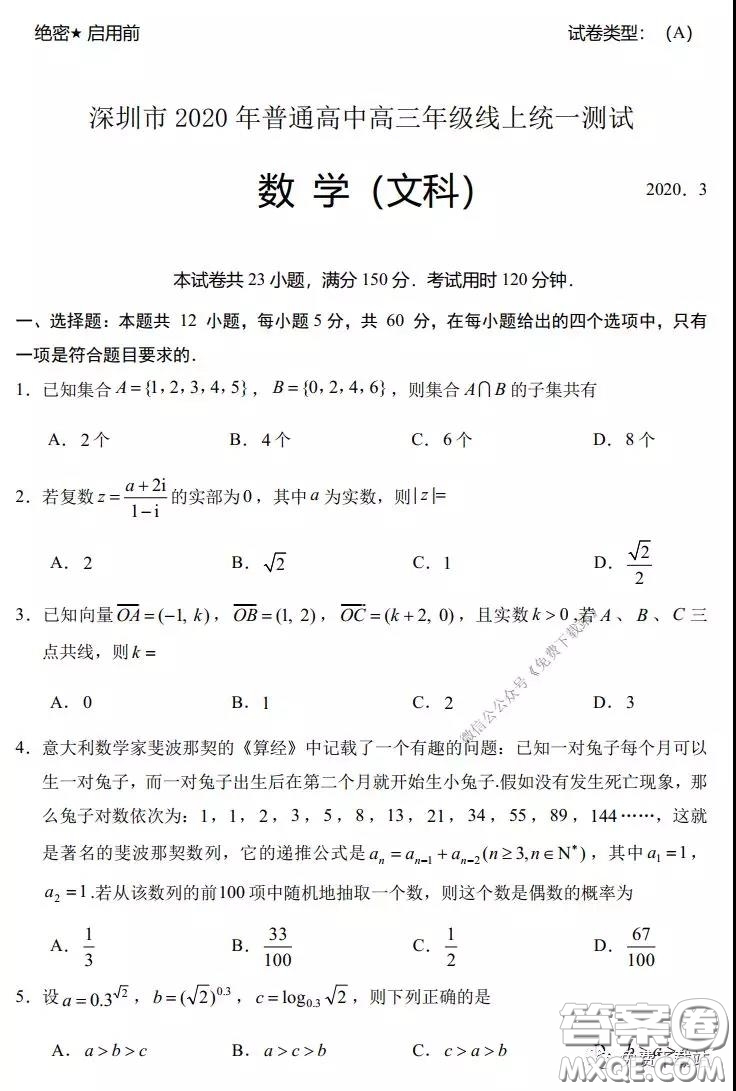 2020年深圳市普通高中高三年級線上統(tǒng)一測試文科數(shù)學試題及答案