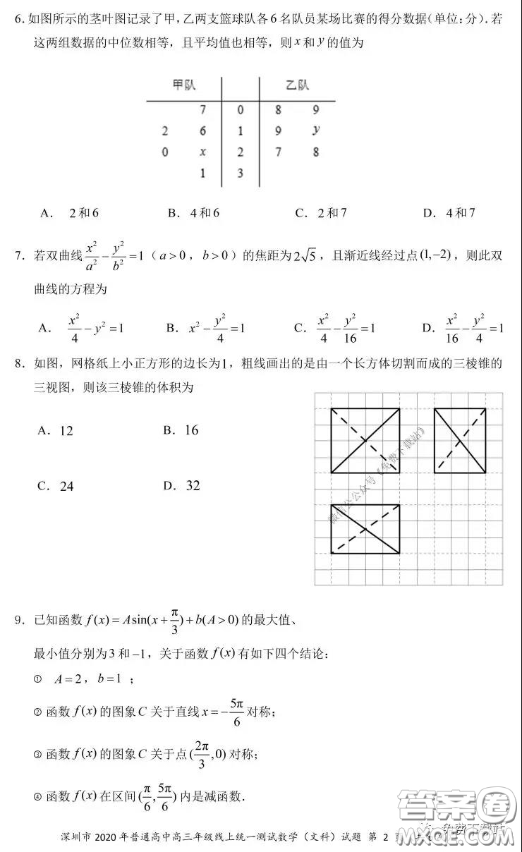 2020年深圳市普通高中高三年級線上統(tǒng)一測試文科數(shù)學試題及答案