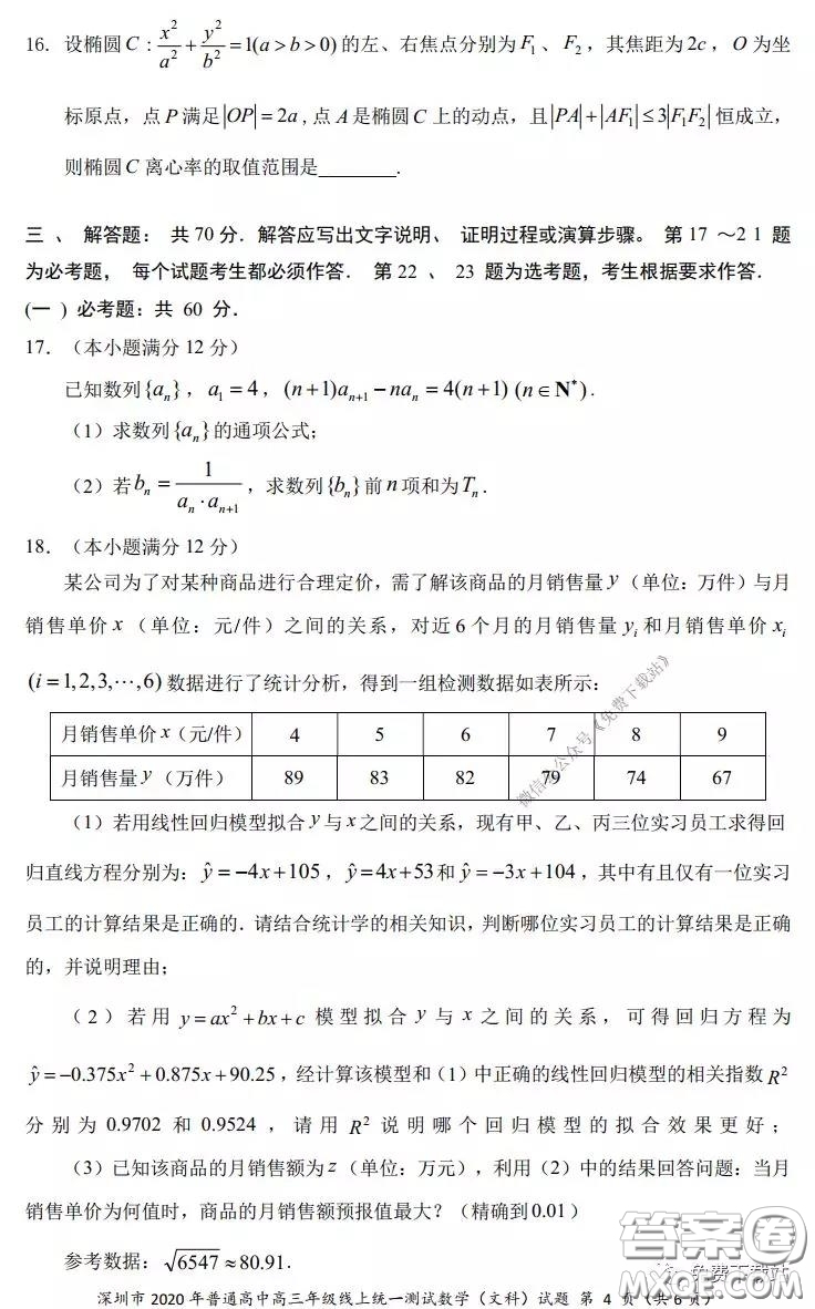 2020年深圳市普通高中高三年級線上統(tǒng)一測試文科數(shù)學試題及答案