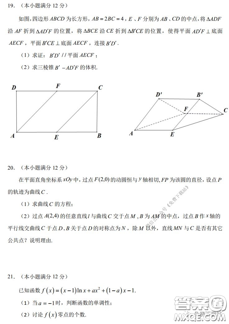 2020年深圳市普通高中高三年級線上統(tǒng)一測試文科數(shù)學試題及答案