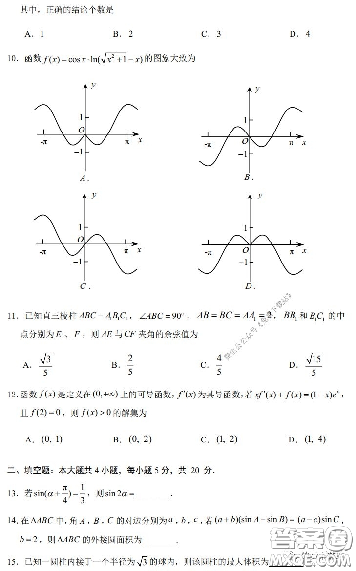 2020年深圳市普通高中高三年級線上統(tǒng)一測試文科數(shù)學試題及答案