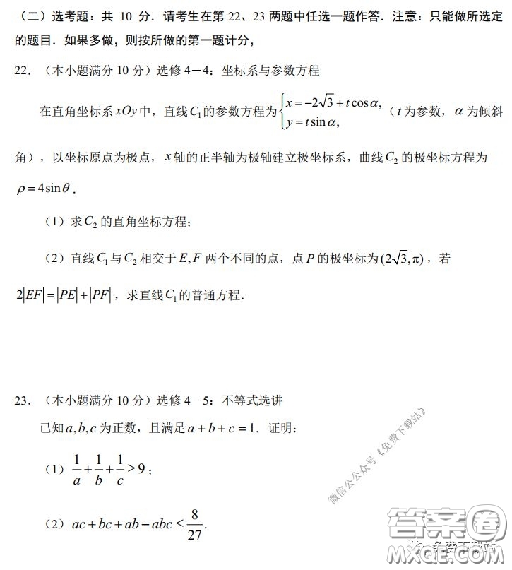 2020年深圳市普通高中高三年級線上統(tǒng)一測試文科數(shù)學試題及答案