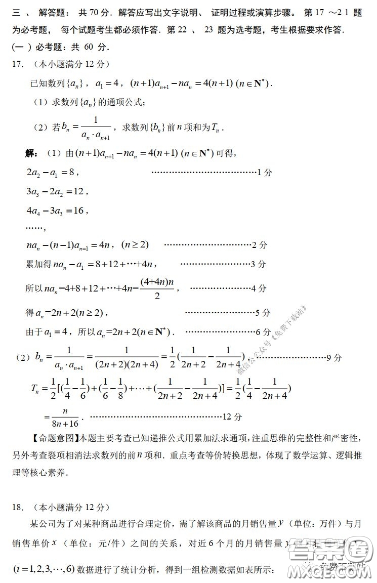 2020年深圳市普通高中高三年級線上統(tǒng)一測試文科數(shù)學試題及答案