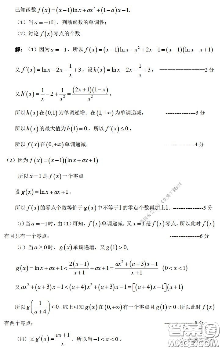 2020年深圳市普通高中高三年級線上統(tǒng)一測試文科數(shù)學試題及答案