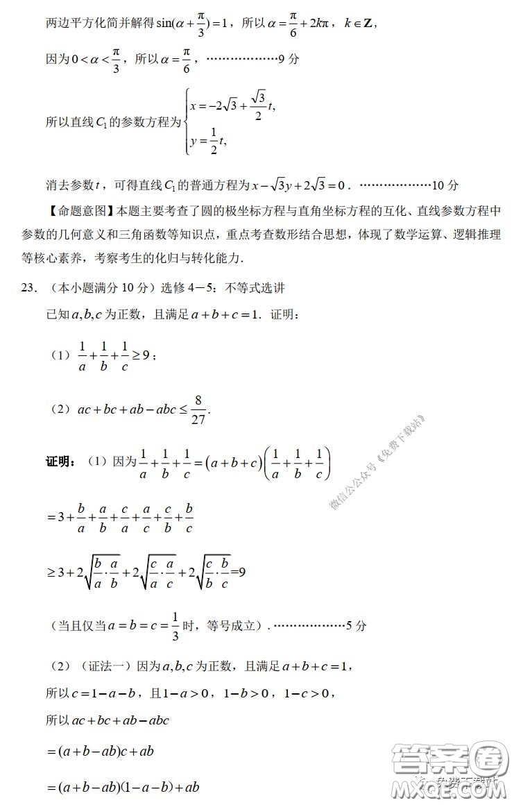 2020年深圳市普通高中高三年級線上統(tǒng)一測試文科數(shù)學試題及答案