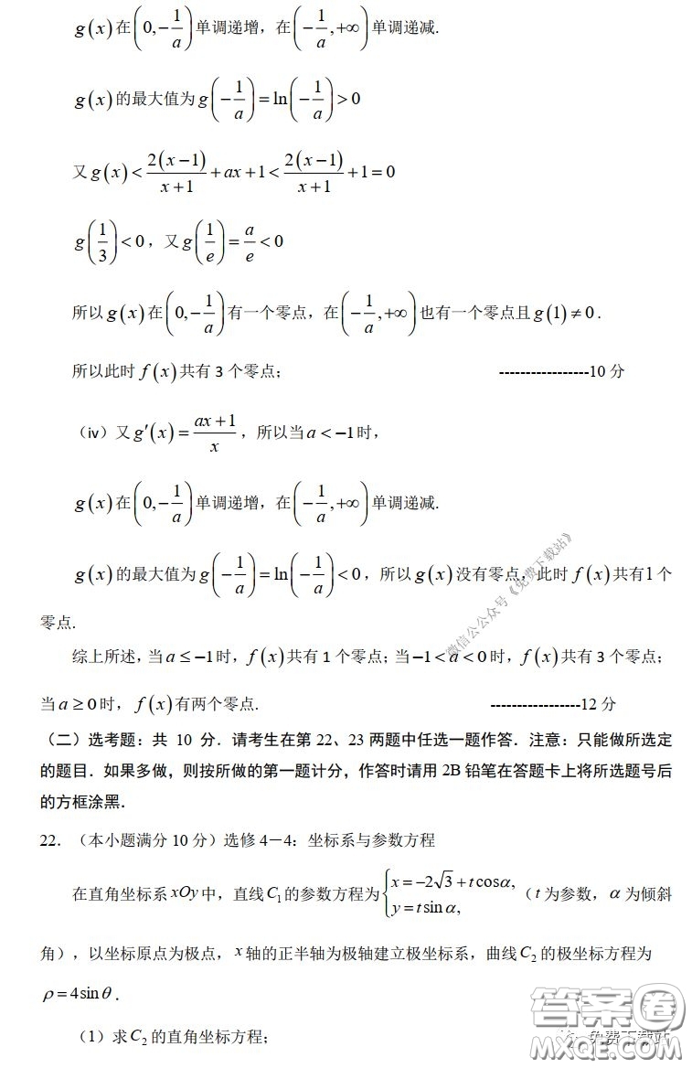 2020年深圳市普通高中高三年級線上統(tǒng)一測試文科數(shù)學試題及答案